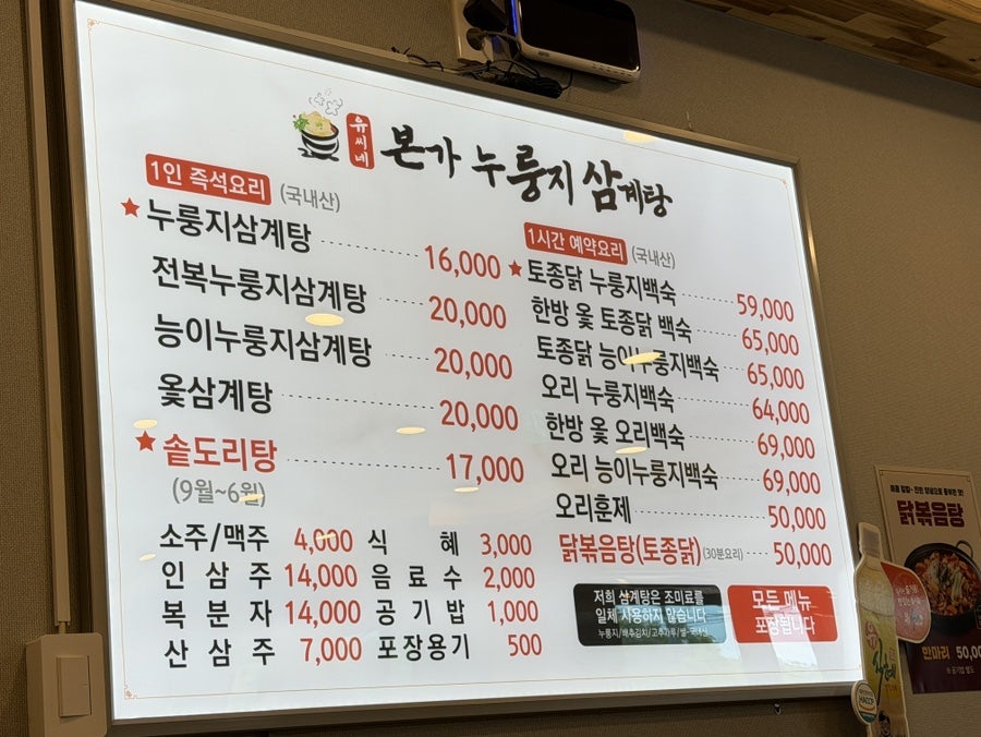 유씨네본가누룽지삼계탕 송천점 사진 2