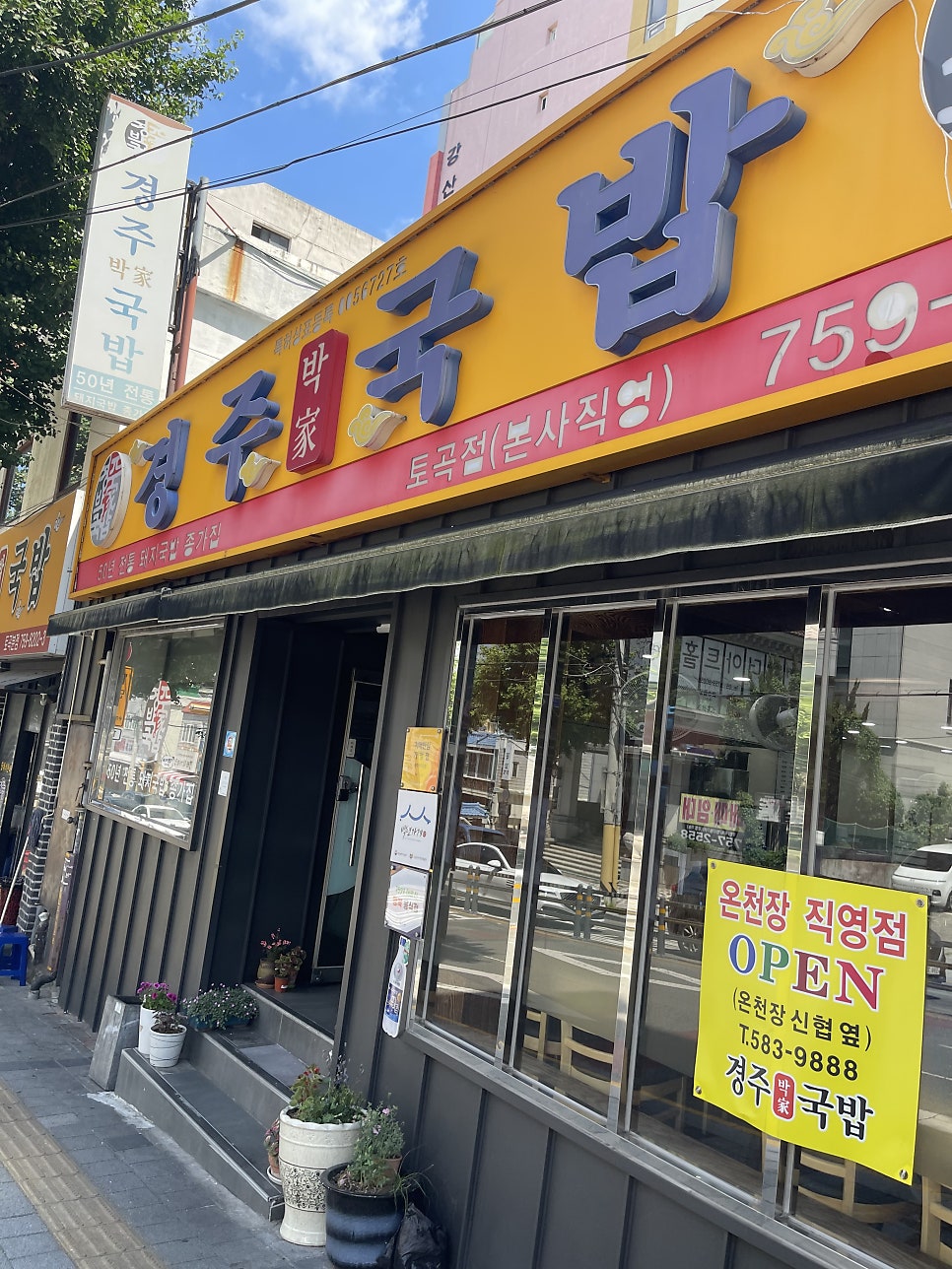 경주박가국밥 토곡점 사진 2