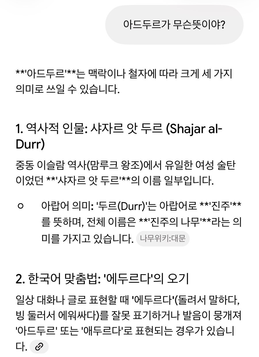 아드두르 사진 4