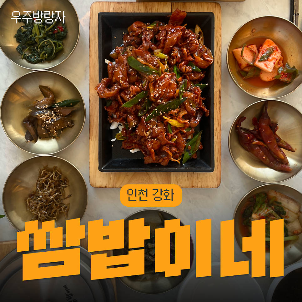 쌈밥이네 사진