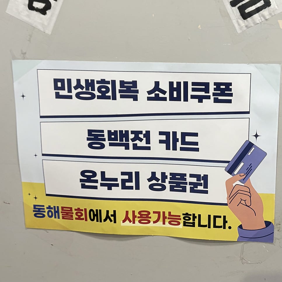 동해물회 사진 2