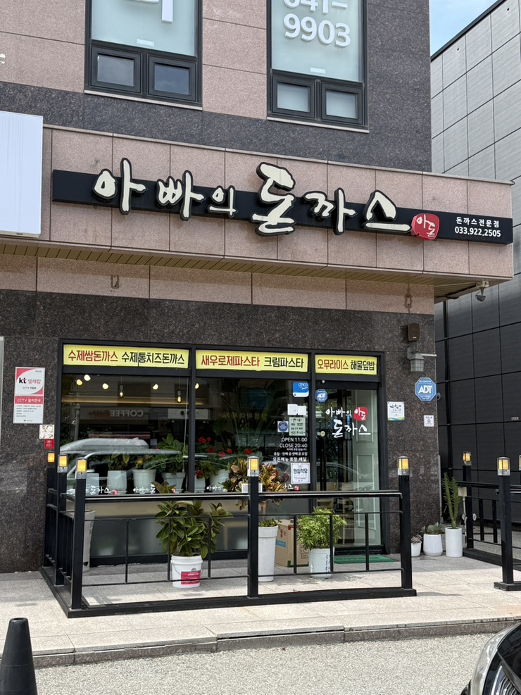 아빠의돈까스 사진 1