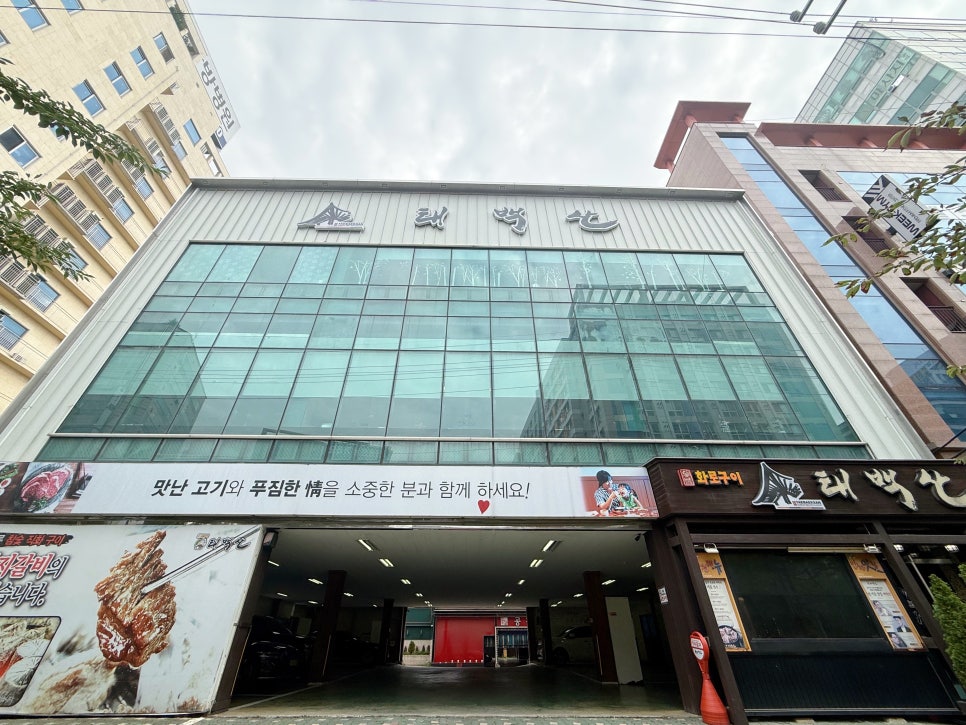 태백산 검단본점 사진 2
