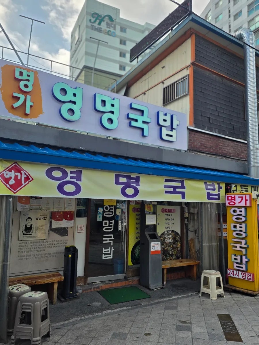 영명국밥 사진 4