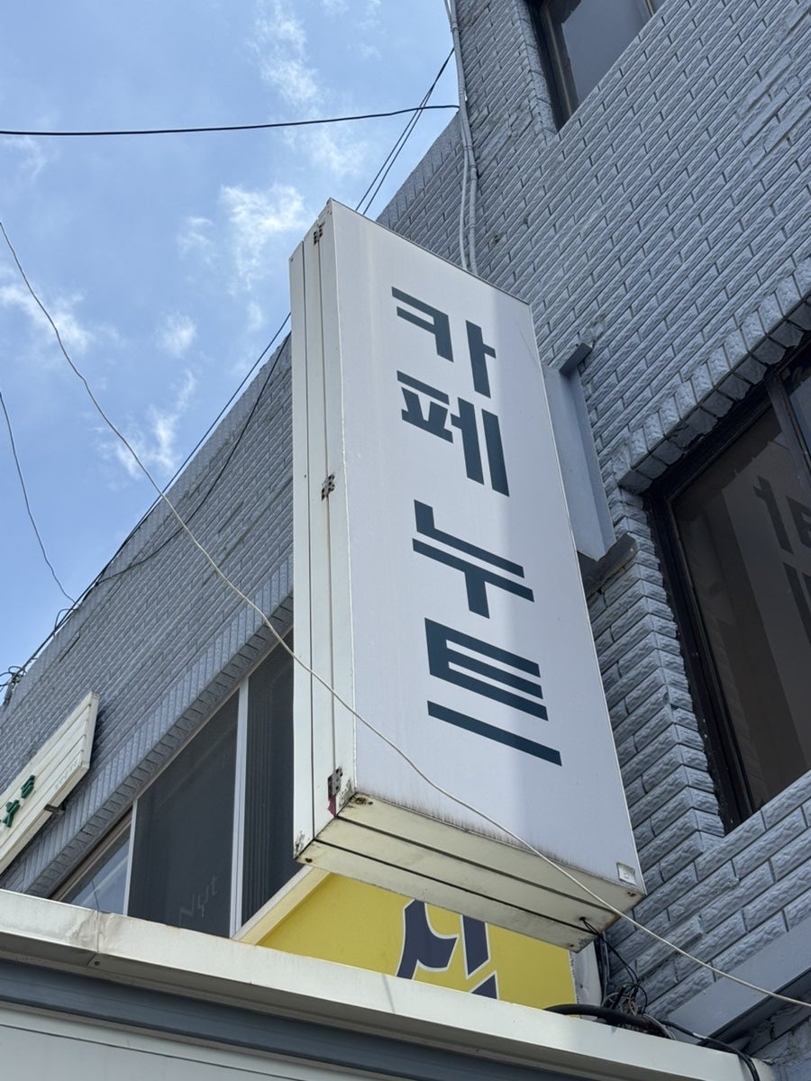 누트 사진 4