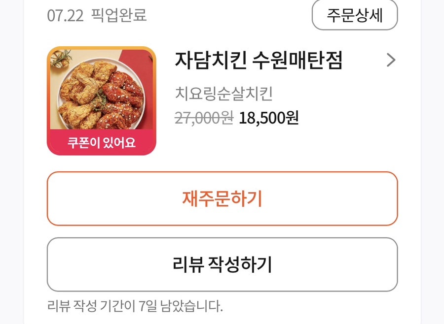 자담치킨 수원매탄점 사진 3