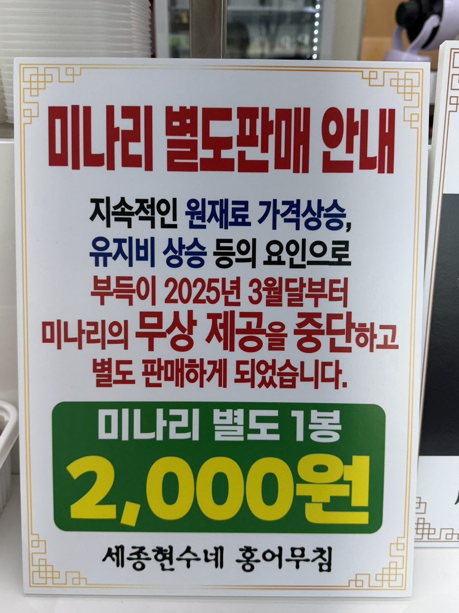 세종 현수네 홍어무침 사진 6