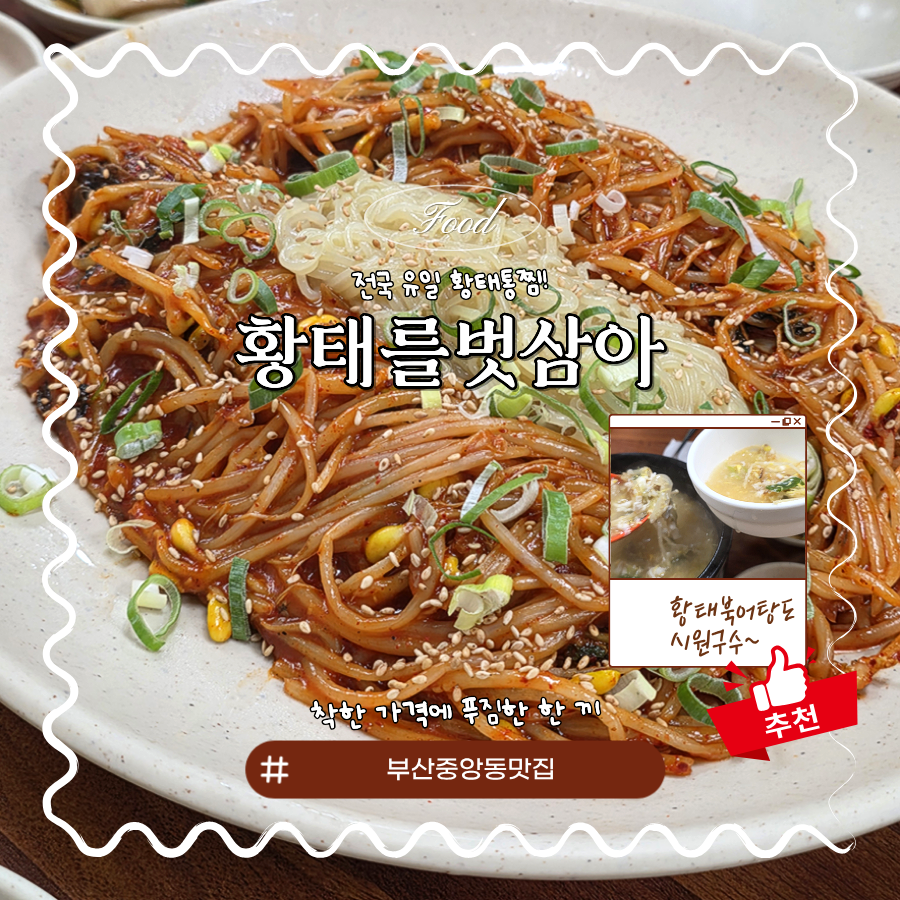 황태를벗삼아 사진 1