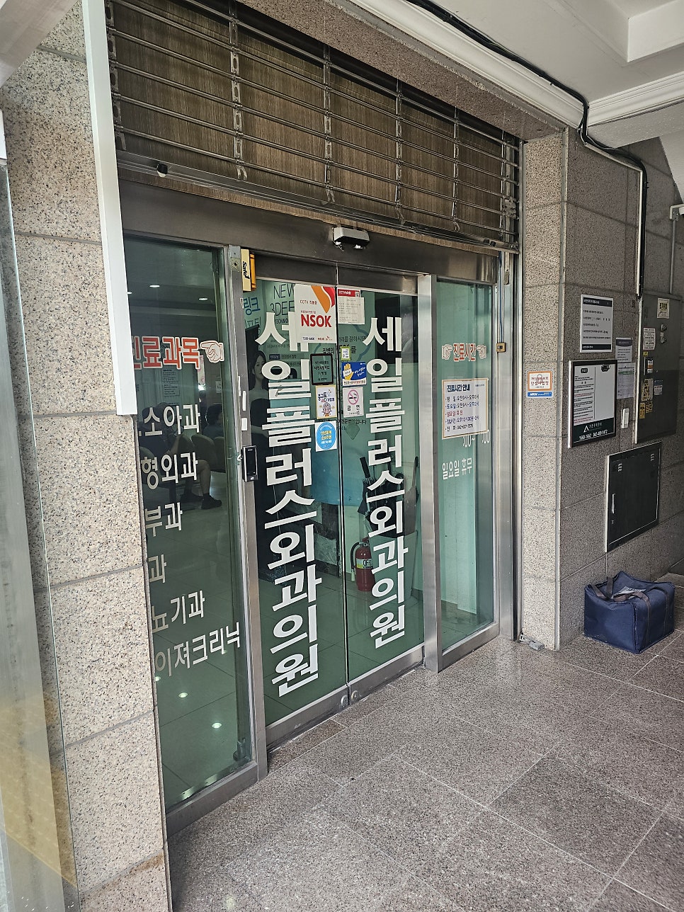 세일플러스의원 사진 2