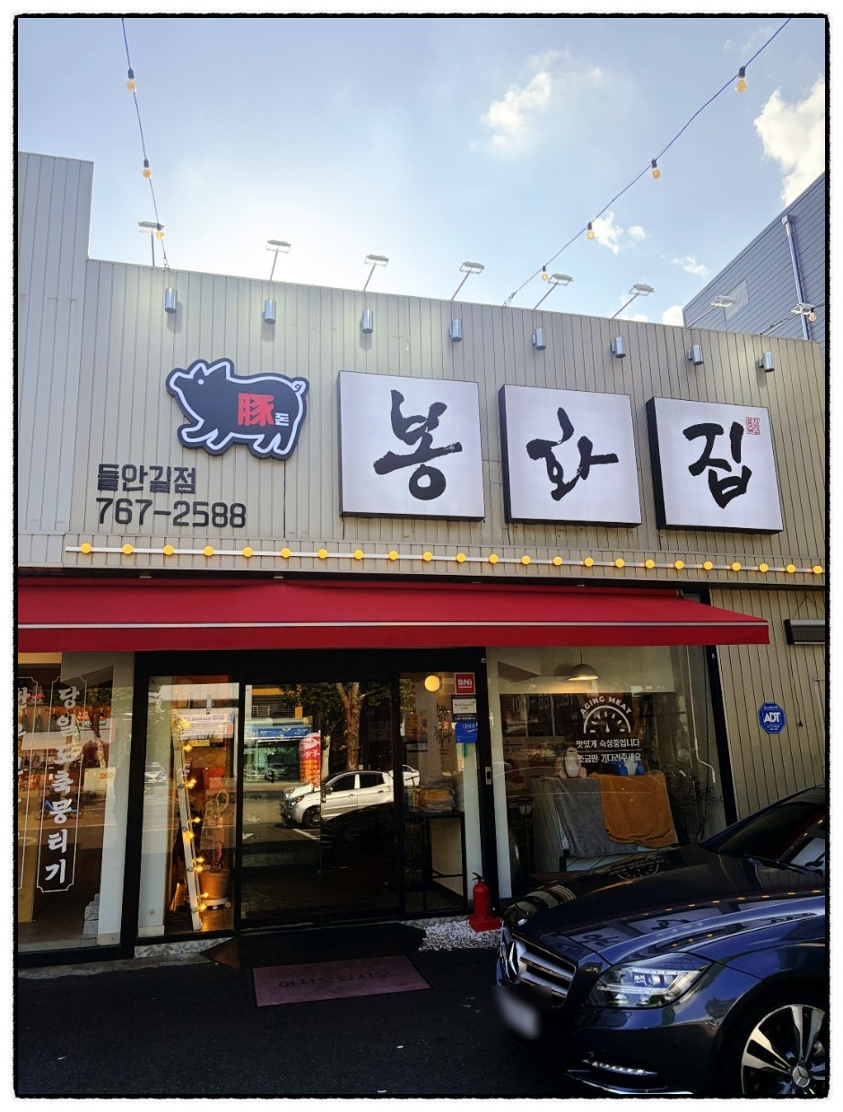 봉화집 사진 2