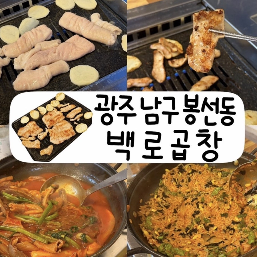백로곱창 사진 1