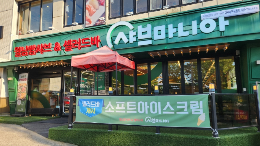 샤브마니아 수변공원점 사진 1