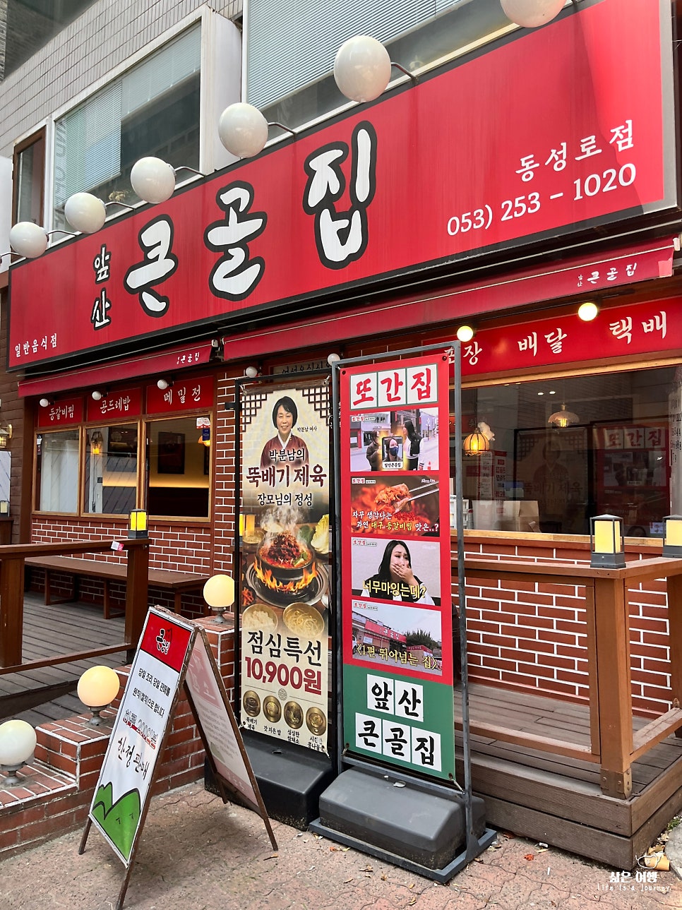 앞산큰골집 동성로점 사진 5
