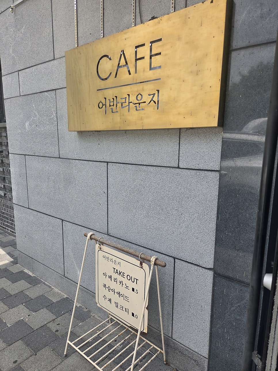 카페어반 사진 5