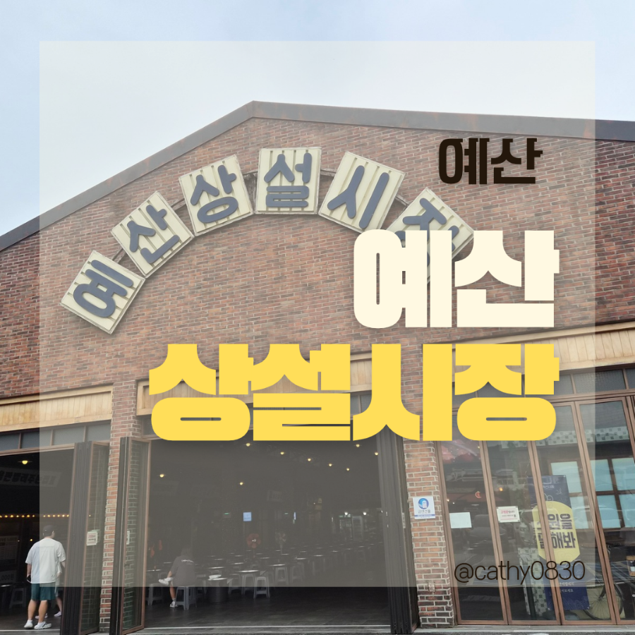 예산샌드 사진 1