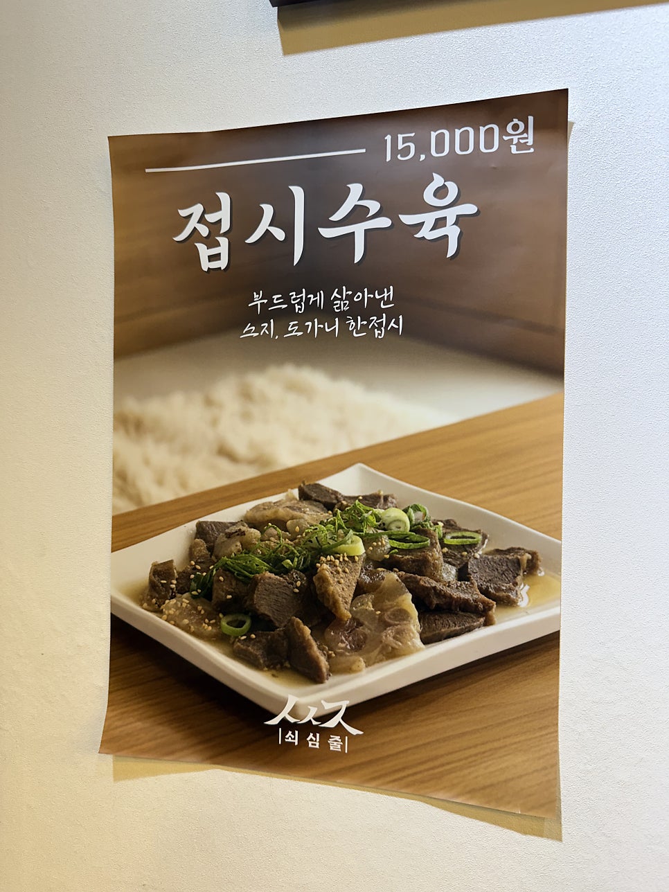 쇠심줄 사진 6