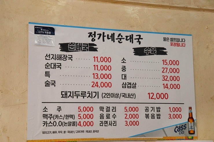 정가네순대국 사진 1
