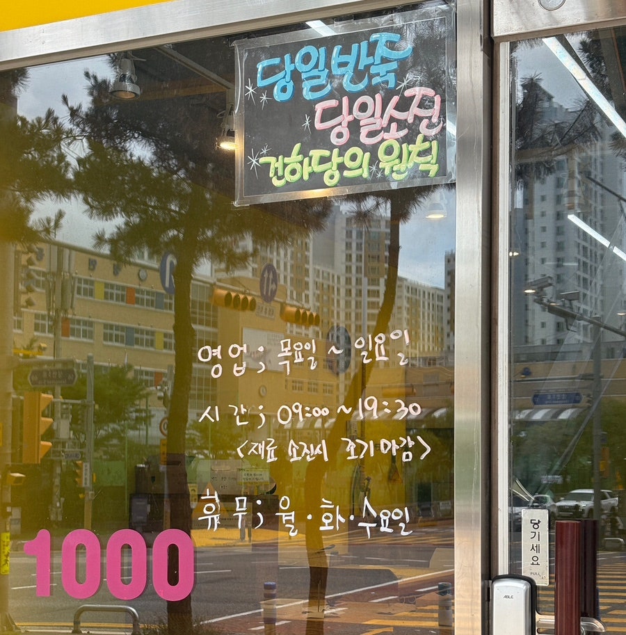 건하당 서산성연점 사진 2