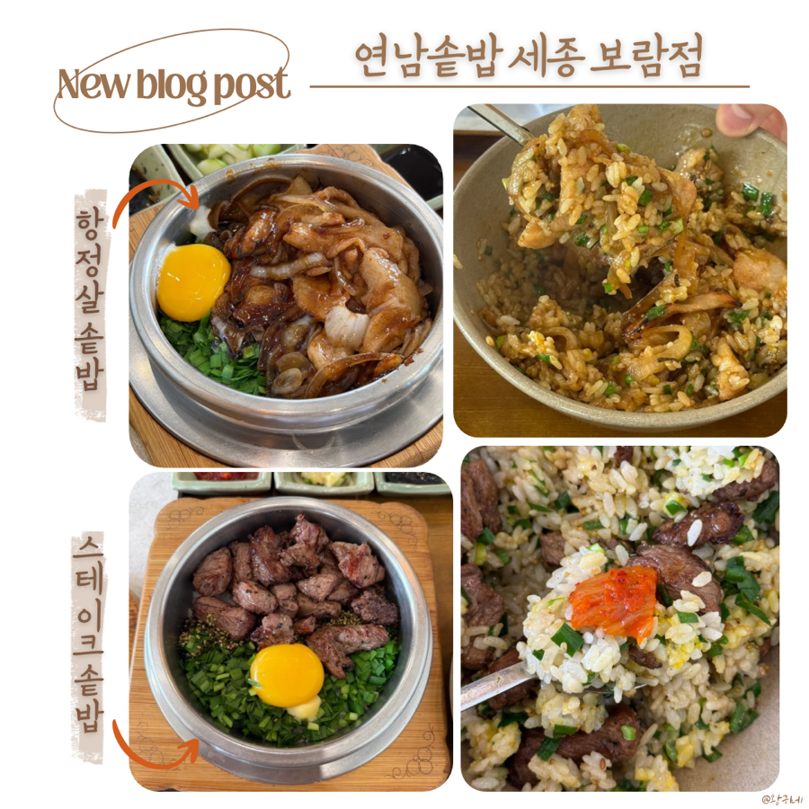연남솥밥 보람점 사진 1