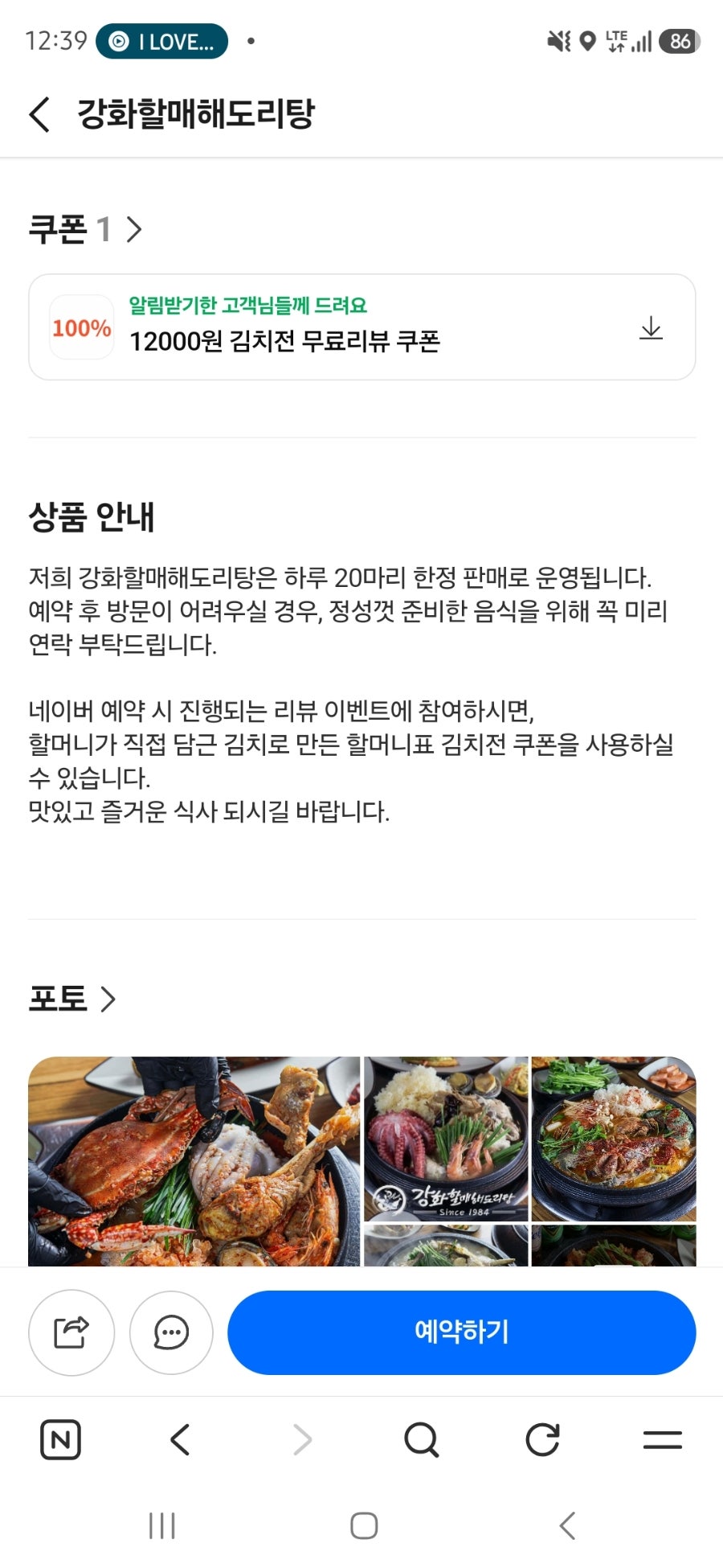 강화할매해도리탕 사진 3