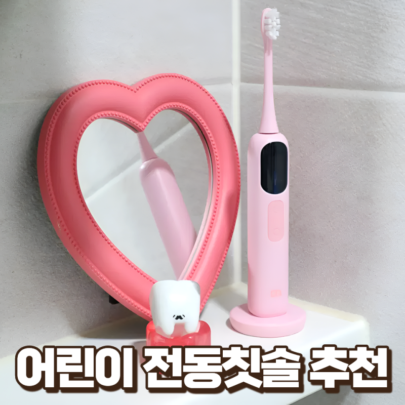 어린이 전동칫솔 오아 클린이스쿨 간편한 아기 양치질로 치아관리