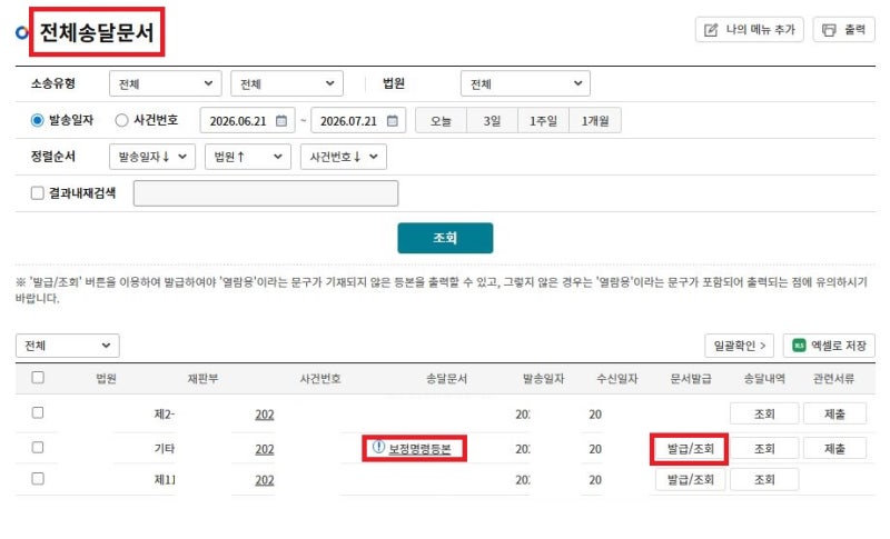 빌려준 돈 못 받았을 때｜나 혼자 민사소송 준비노트 6편｜주소보정명령부터 피고 초본 발급....