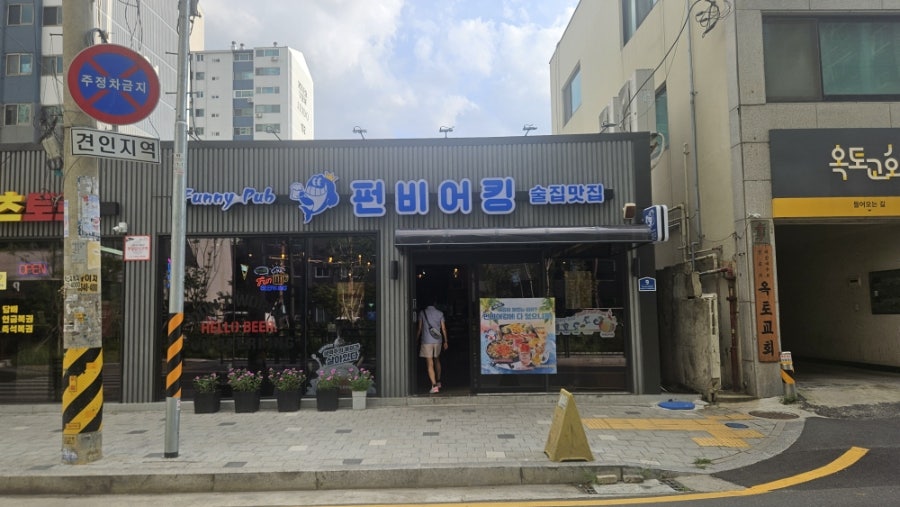 펀비어킹 남양주덕소점 사진 1