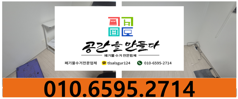 의정부 소음방지매트 가구 폐기 비용 처리하는 방법