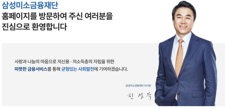 삼성미소금융재단 2000억으로 4만명 대출 지원, 나도 받을 수 있을까?