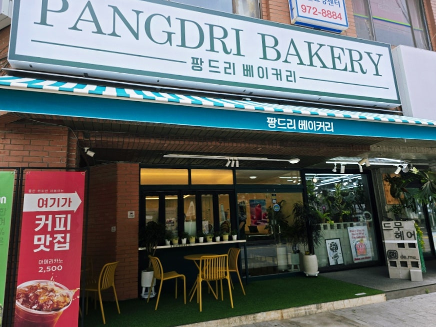 팡드리베이커리 사진 1