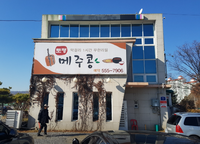 토평메주콩 사진 3