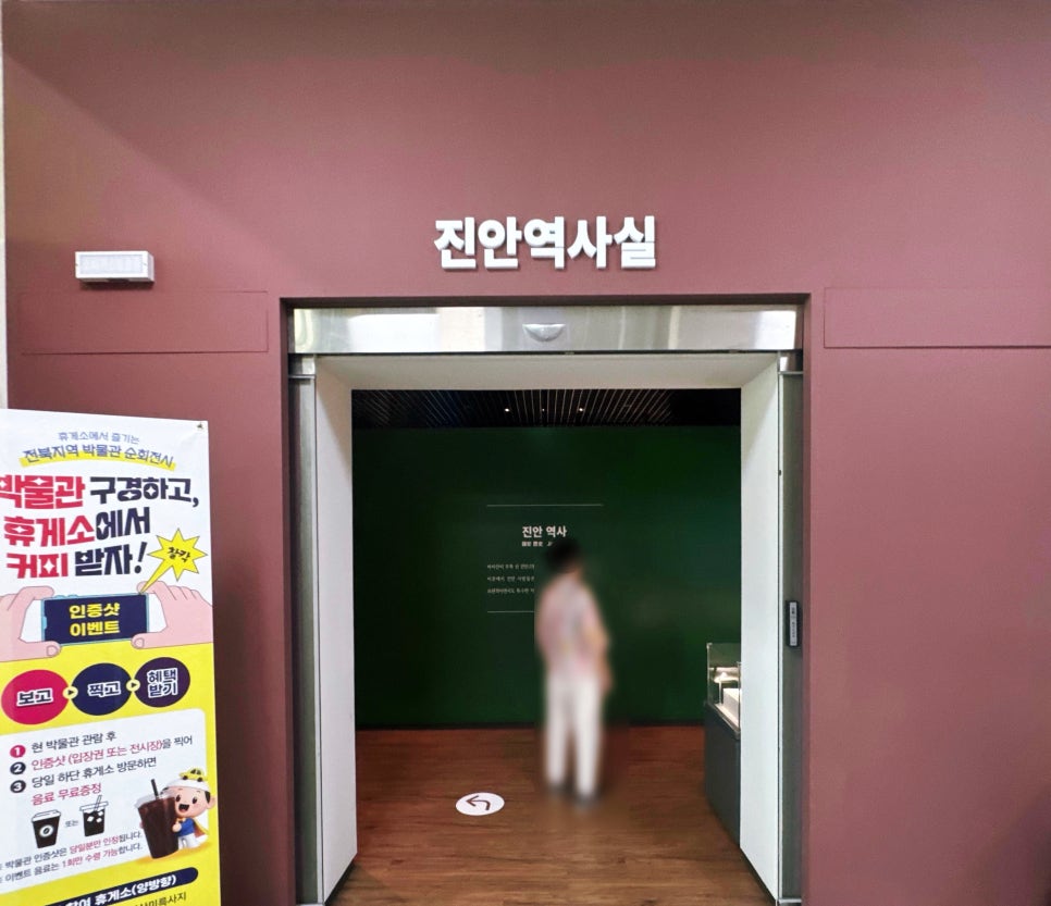 진안역사박물관 사진 2