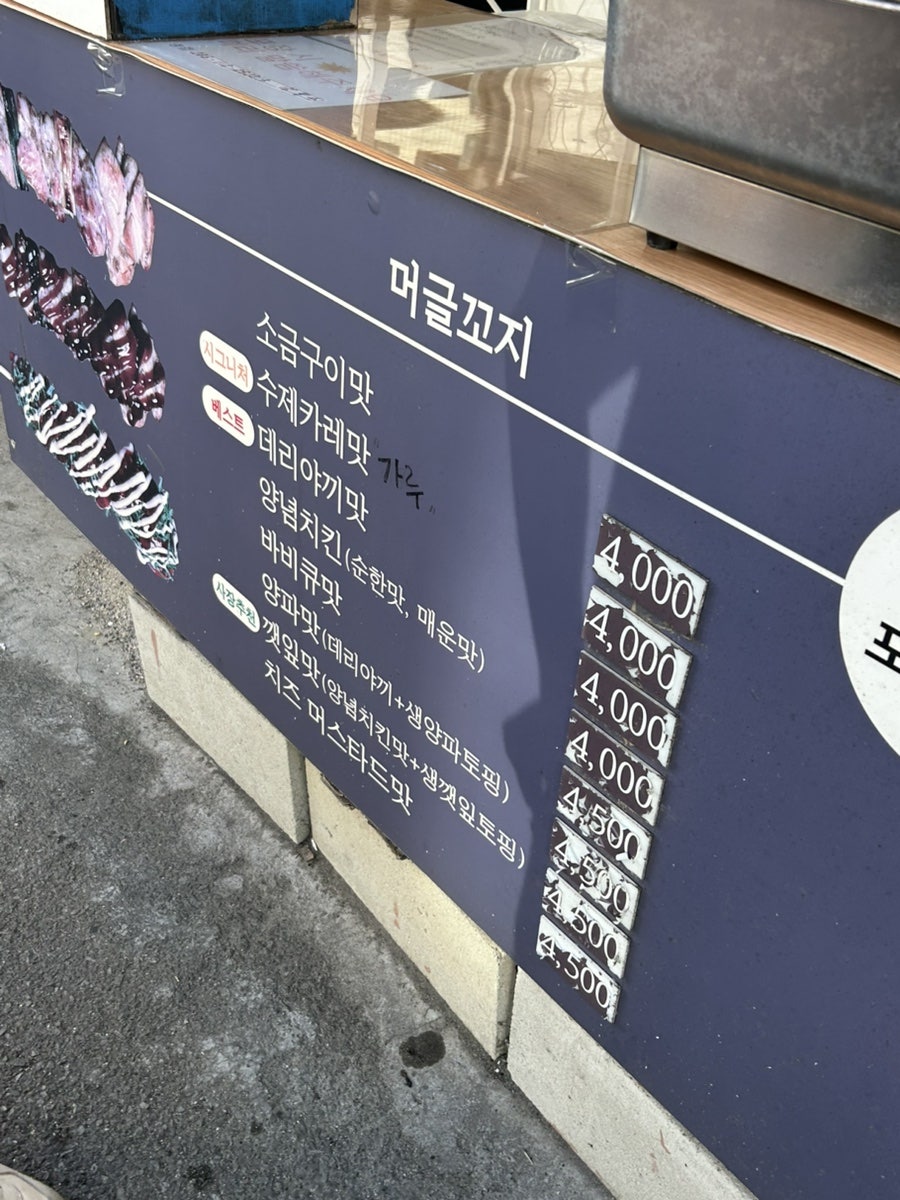 머글꼬지 사진 3