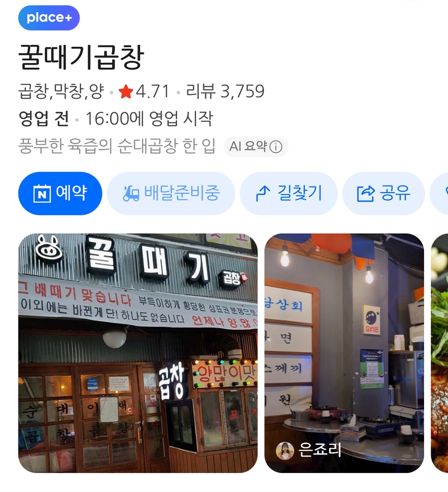 꿀때기곱창 사당점 사진 1