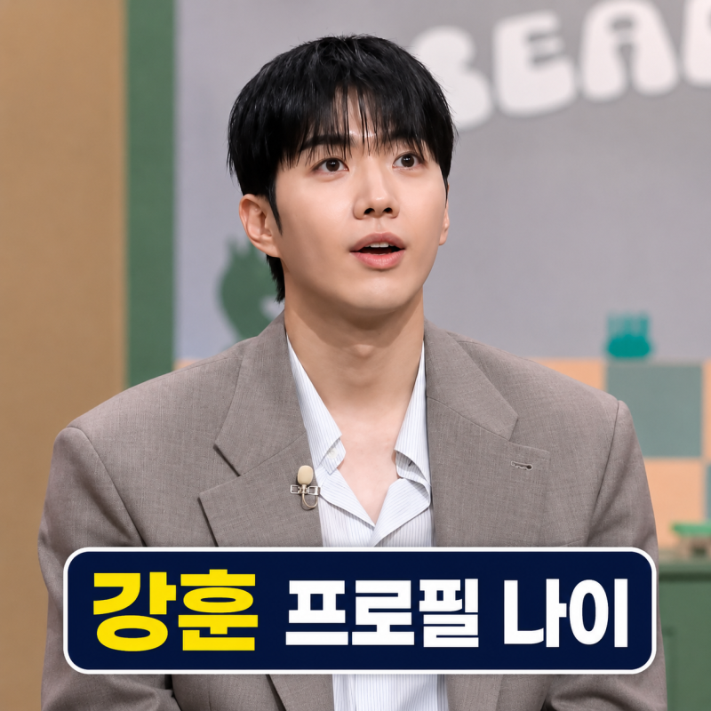 강훈 프로필 | 나이 키 군대 런닝맨 놀토 태연 팬심 최애의 사원