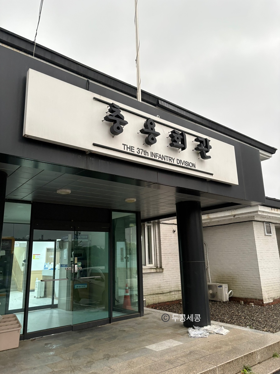 충용회관 사진 2