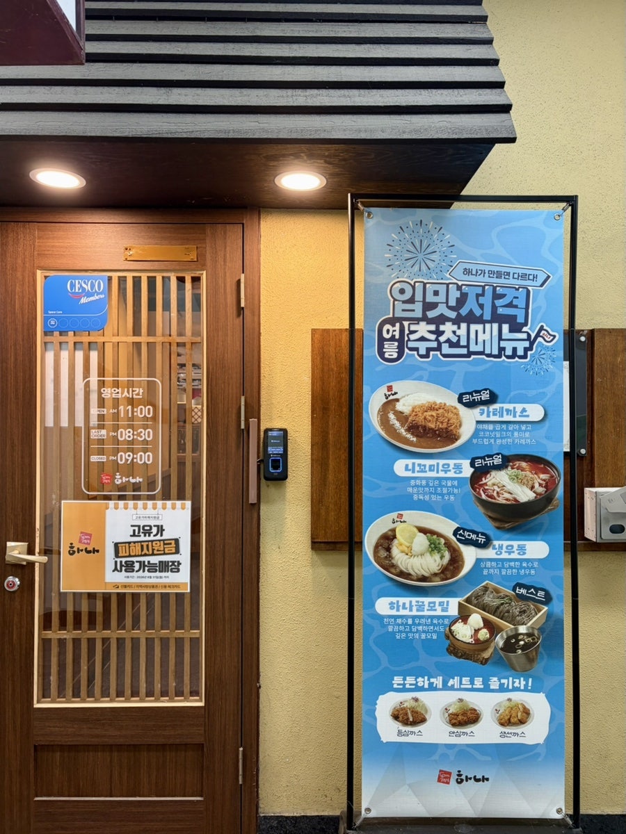 하나돈까스 온천점 사진 1