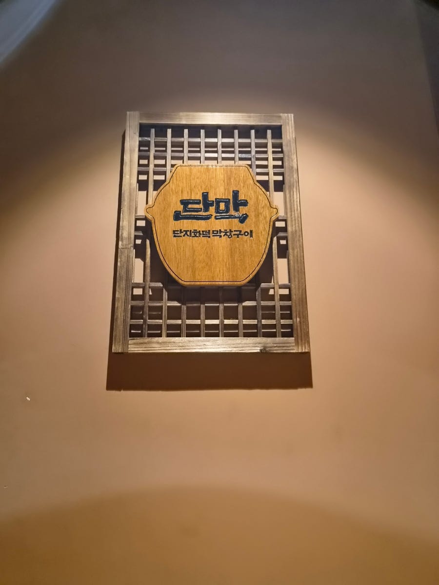 단막 종각점 사진 4
