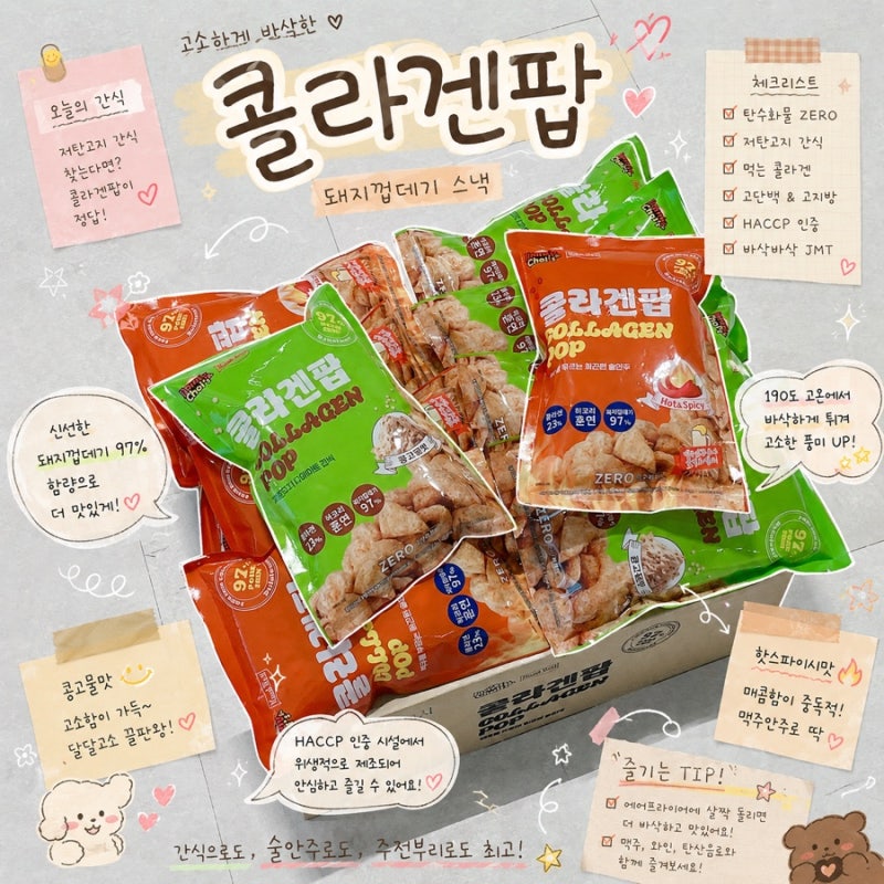 콜라겐팝 돼지껍데기칩 저탄고지 간식 맥주안주 추천