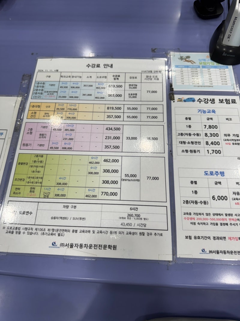 [서울운전면허#1] 운전면허 학원 등록 및 학과교육 수강 | 강서 서울 자동차운전전문학원