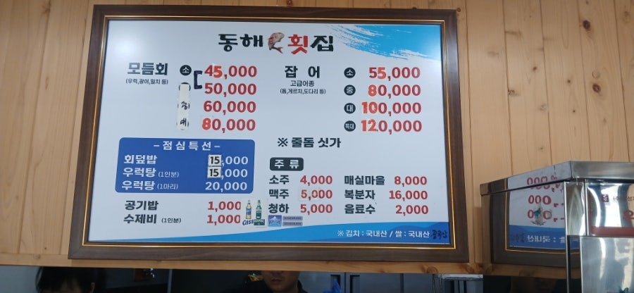 동해횟집 사진 6