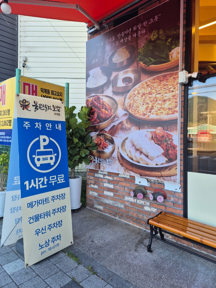 불끈낙지보쌈 덕계점 사진 3