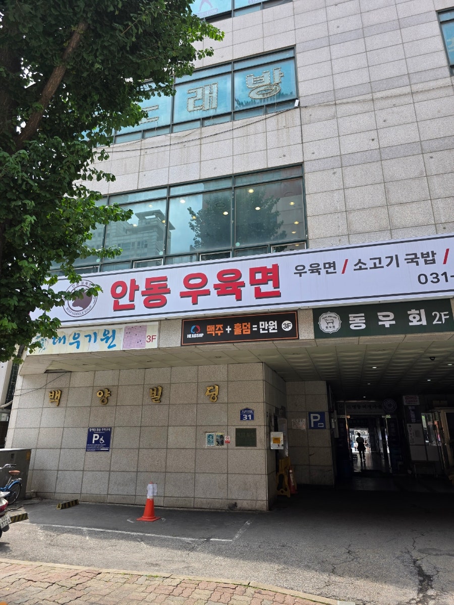 안동우육면 사진 2