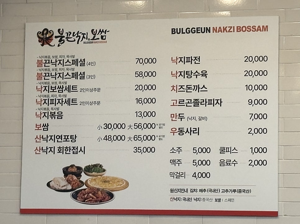 불끈낙지 명지점 사진 5