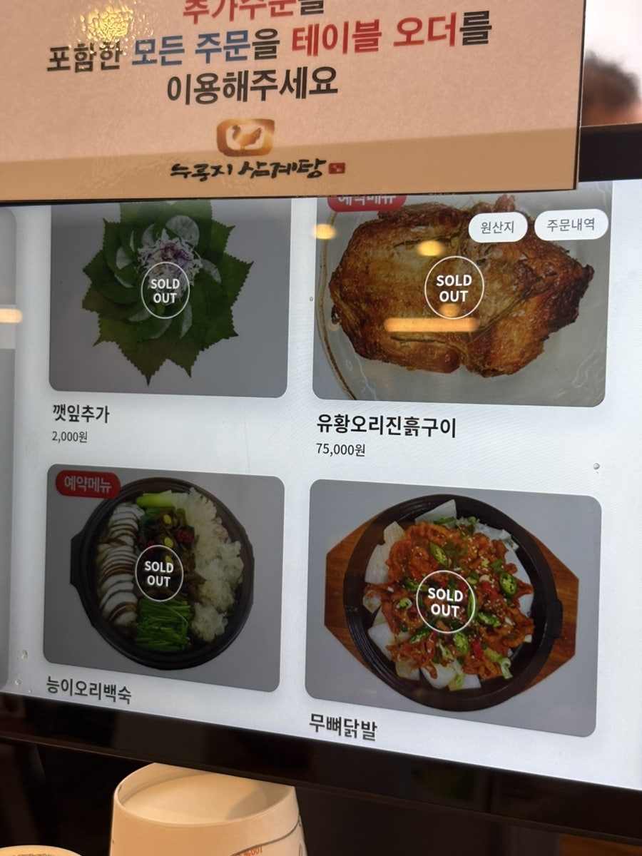 장수촌누룽지삼계탕 사진 6