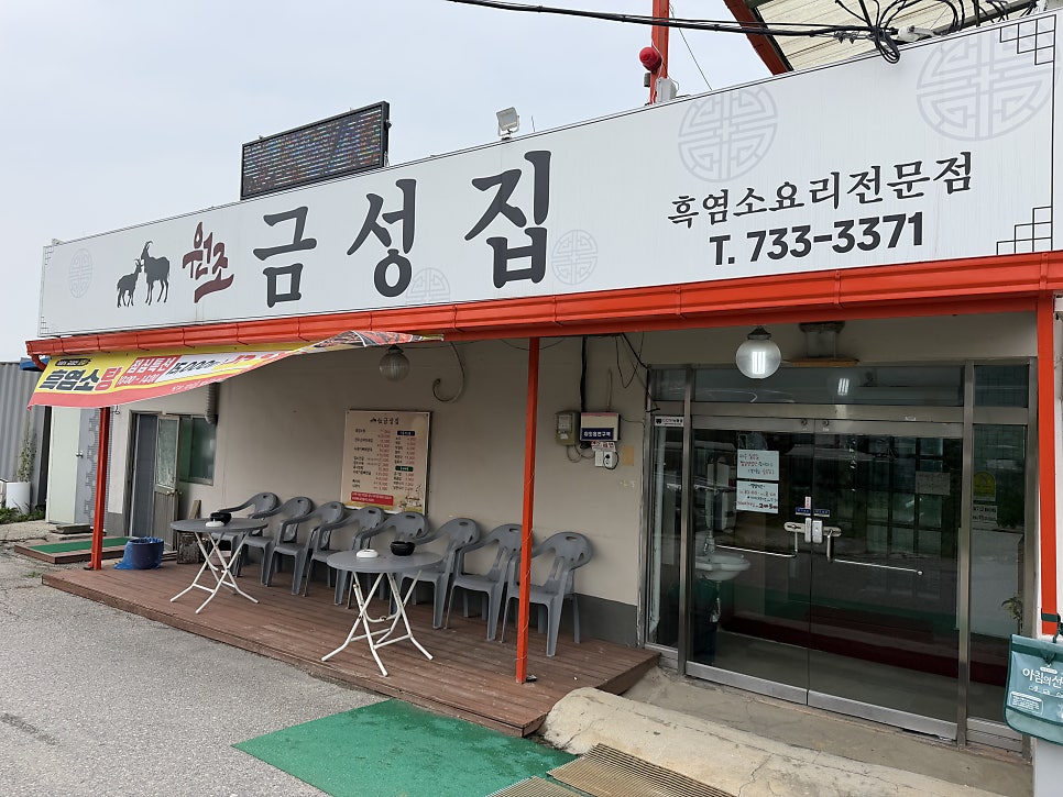 금성집 사진 2