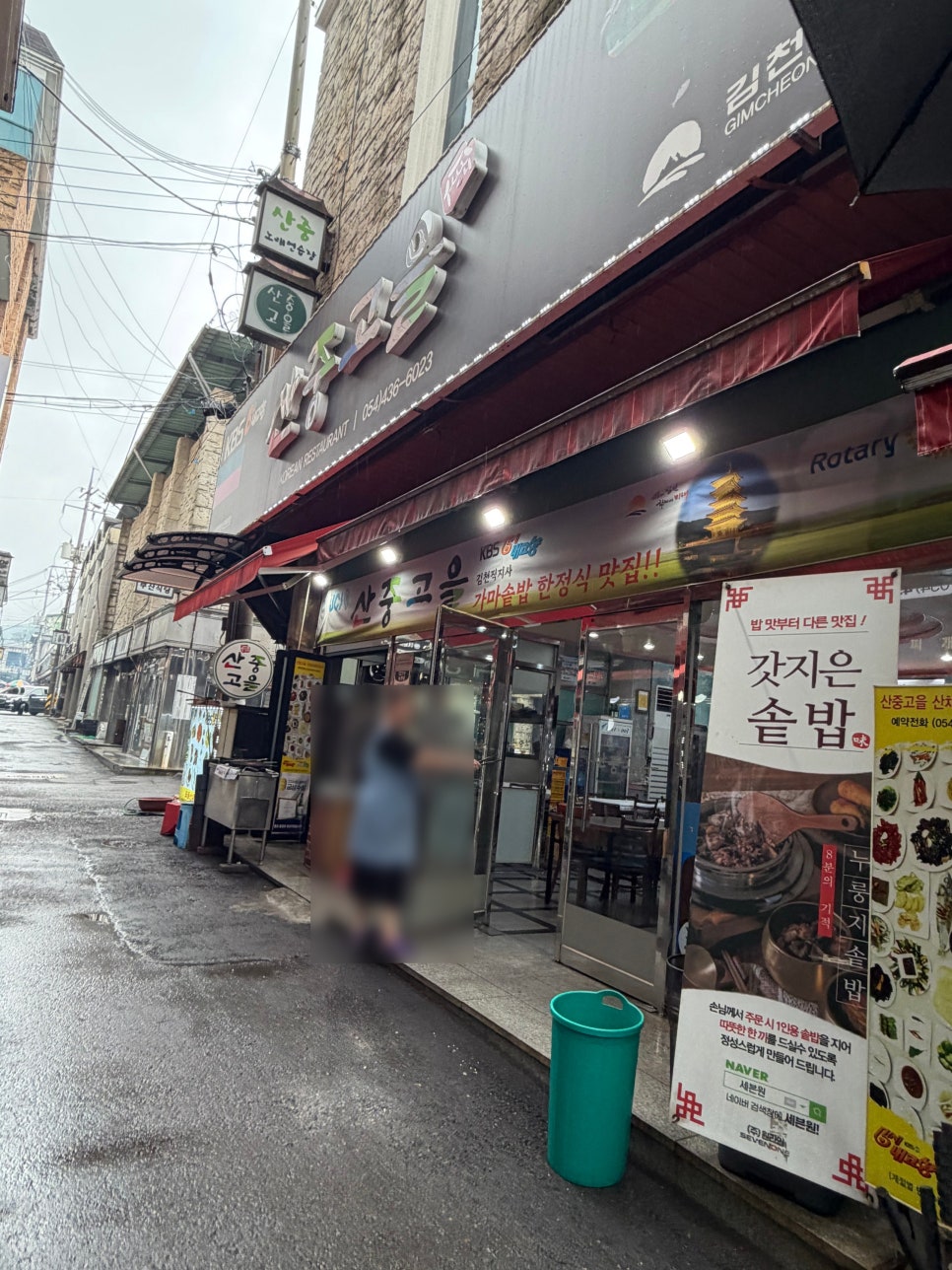 산중고을 사진 1
