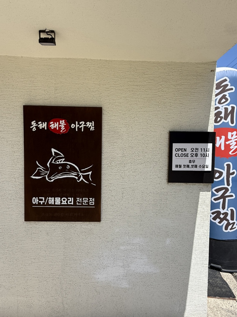 동래아구찜 사진 2