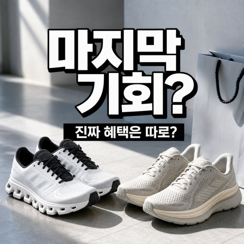 "지금 안 가면 바보"...후쿠오카 캐널시티 알펜, 온러닝·호카 할인 마지막 기회
