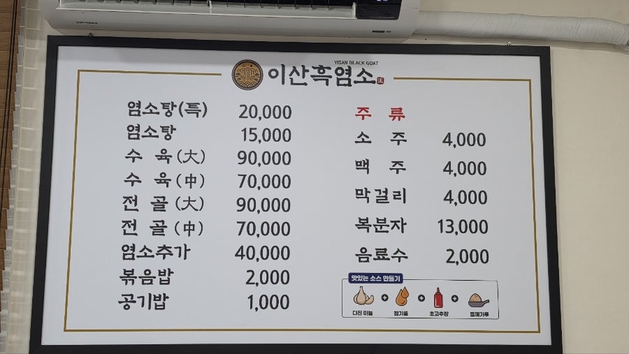 왕이산흑염소 목상동점 사진 2